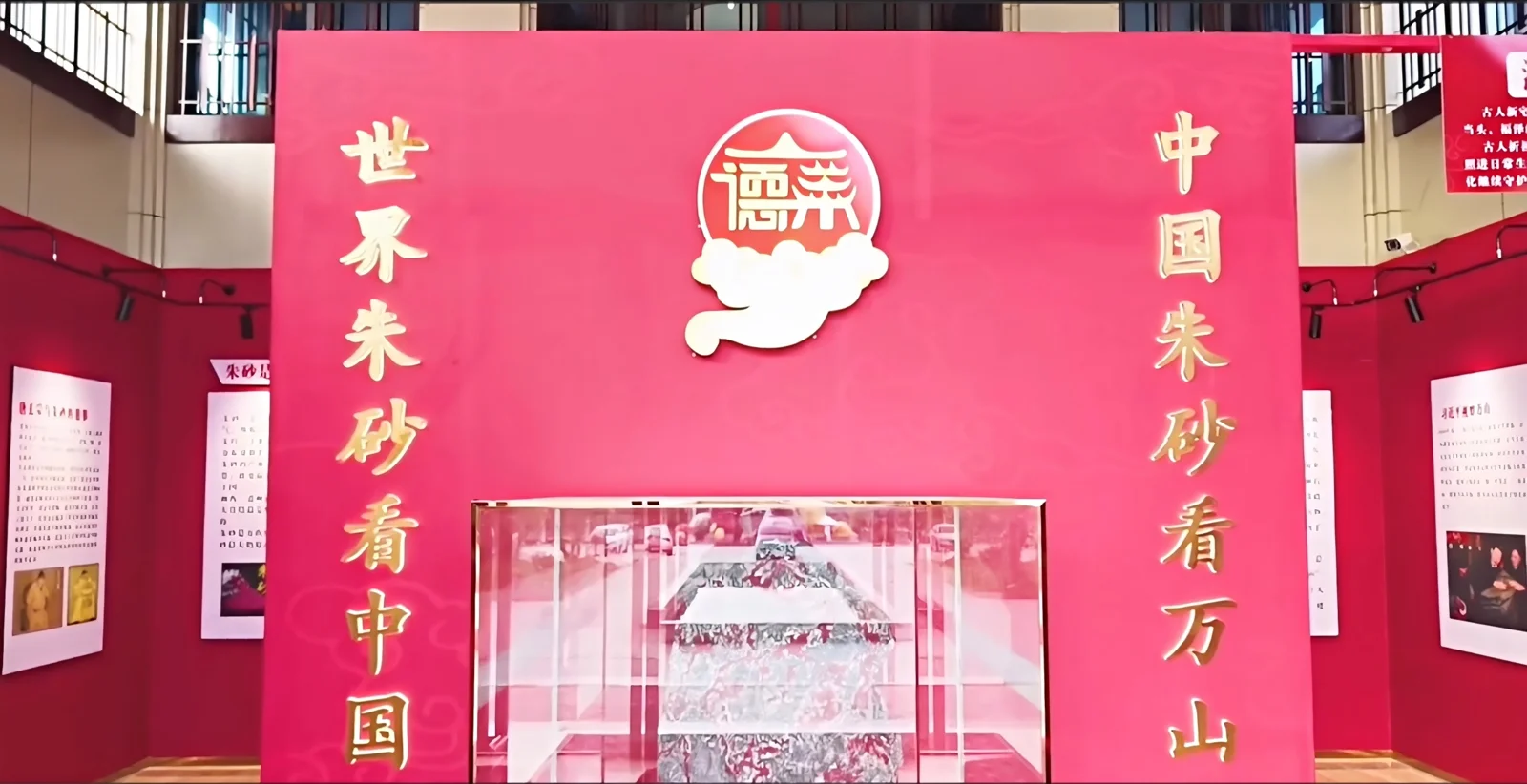 朱砂历史文化馆内部场景