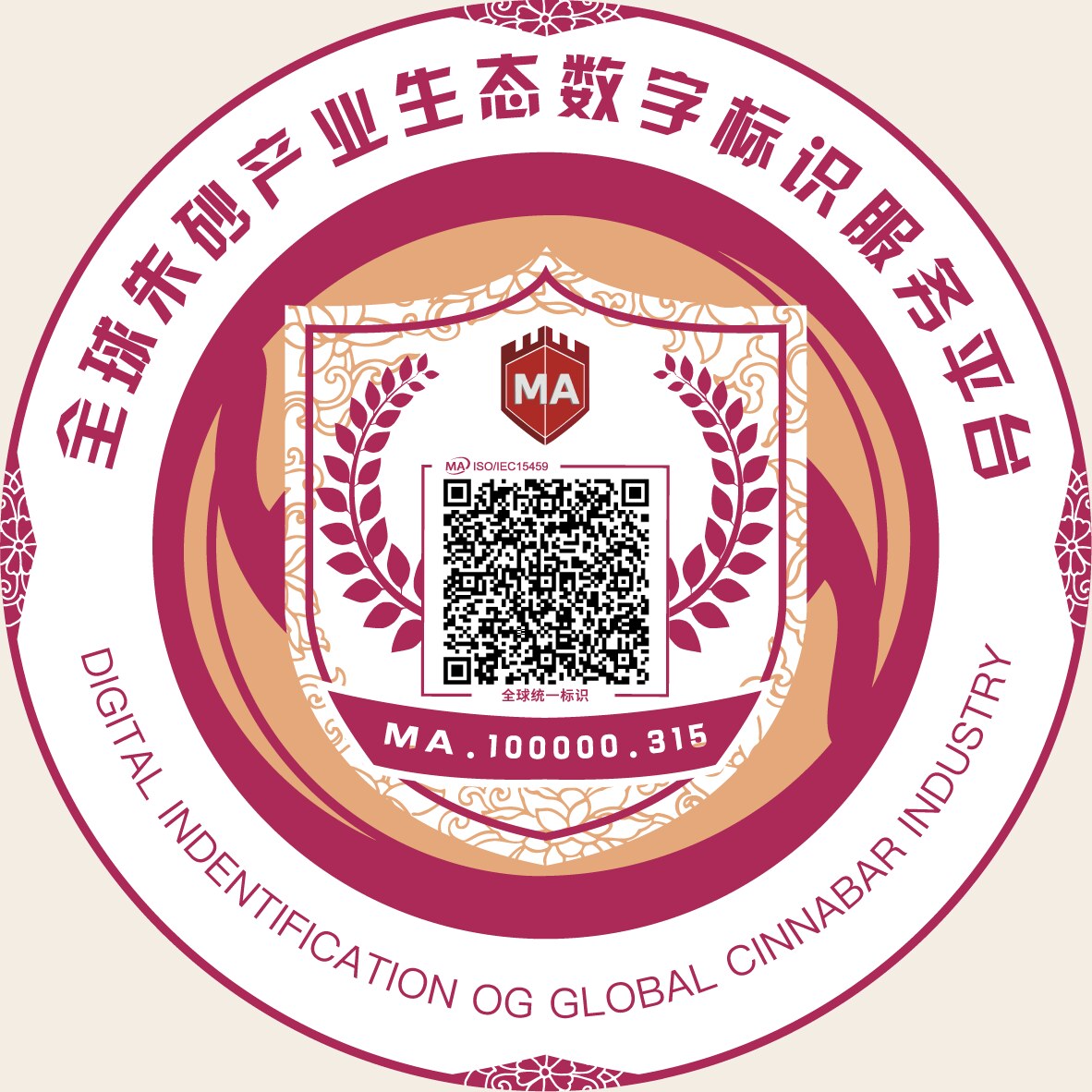 全球朱砂产业生态数字标识服务平台标识