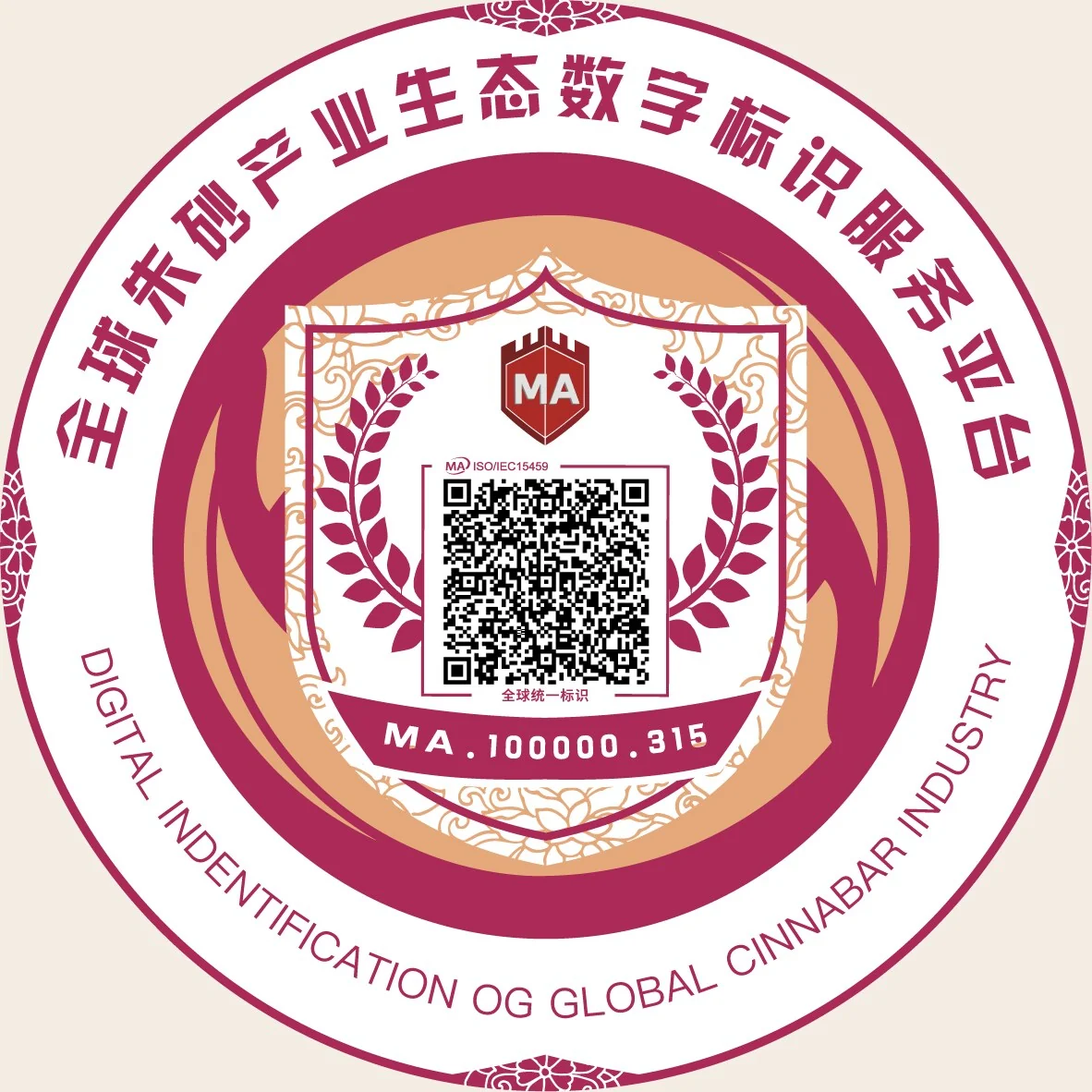 全球朱砂产业生态数字标识服务平台标识