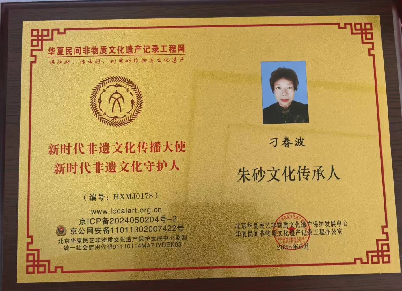 朱砂文化传承人荣誉牌